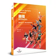 特殊奧林匹克：田徑——運動項目介紹、規格及教練指導準則