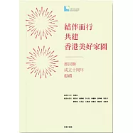 結伴而行 共建香港美好家園：經民聯成立