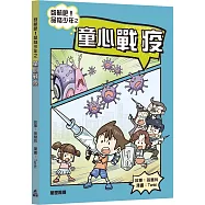 啟航吧!品格少年之童心戰疫