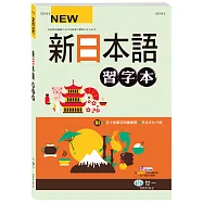 25K新日本語習字本