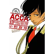 ACCA13區監察課 5