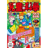 兒童的科學212 之 拋體力學大剖析