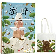 蜜蜂(繪者訪臺獨家手繪版，加贈限量熊熊帆布袋)