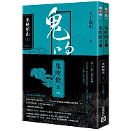鬼吹燈Ⅱ之五：巫峽棺山(上)(下)套書：電影《鬼吹燈之巫峽棺山》原著小說