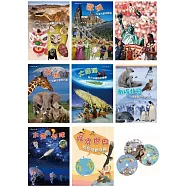 探索世界大書(套書)