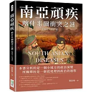 南亞頑疾：喀什米爾衝突之謎(1947—1974)