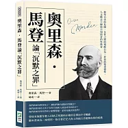 奧里森‧馬登論「沉默之罪」：新型自由的危險、女性之間的殘酷行為、罪惡的雙重標準，人文勵志大師致不知情者的性教育
