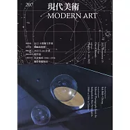 現代美術[季刊]NO:207期[111/12]