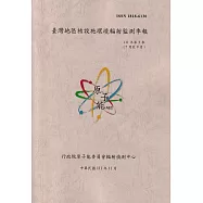 臺灣地區核設施環境輻射監測季報(111年第3季)-07月至09月