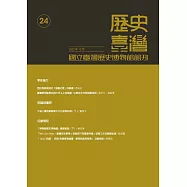 歷史臺灣：國立臺灣歷史博物館館刊第24期(111.12)