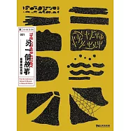 另一個故事：臺東美術再探