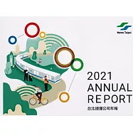 臺北捷運公司年報2021[USB電子書]