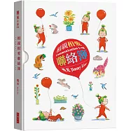 相親相愛聯絡簿