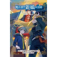 魔法使的新娘 詩篇.108魔術師「青」 2