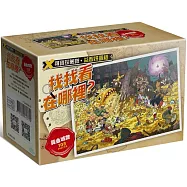 X尋寶探險隊 益智拼圖組「找找看在哪裡?黃金城款」