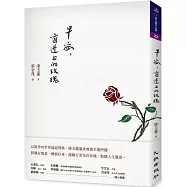 早安，窗邊上的玫瑰