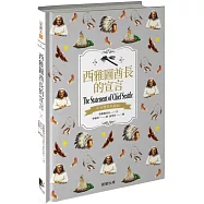 西雅圖酋長的宣言(中英雙語典藏版)