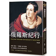 俄羅斯紀行