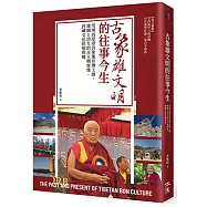 古象雄文明的往事今生：雪域高原尋訪象雄耳傳上師，地圖上消失的古王朝聖地、西藏文化的根與魄