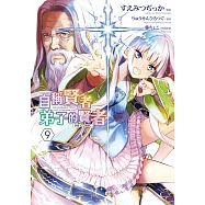 自稱賢者弟子的賢者 THE COMIC(09)