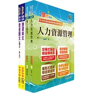 2023台北捷運招考(專員(三)【人資類】)套書(贈題庫網帳號、雲端課程)