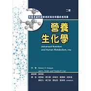 營養生化學(二版)