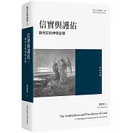 信實與護佑：創世記的神學詮釋