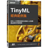 TinyML經典範例集