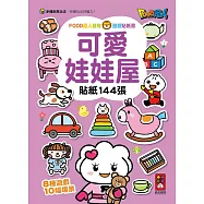 FOOD超人益智遊戲貼紙書：可愛娃娃屋