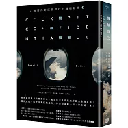 機艙機密：解答你對搭機旅行的種種疑問(二版)