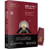薩爾占星全集① 導論、判斷法則、卜卦