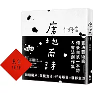 席地而詩【增章新版★限量贈「兔年讀詩」春聯】