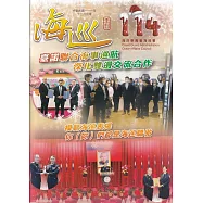 海巡季刊114期(111.12)：臺諾聯合海事巡航 深化雙邊交流合作