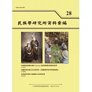 民族學研究所資料彙編28