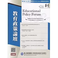 教育政策論壇84(第二十五卷第四期)