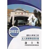 國防大學第三屆全人教育學術研討會論文集