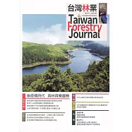 台灣林業48卷4期(2022.08)：後疫情時代 森林育樂趨勢