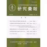 研究彙報157期(111/12)行政院農業委員會臺中區農業改良場