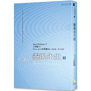 文庫版 靈魂永生3