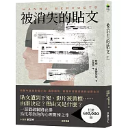 被消失的貼文(狂銷突破65萬冊!荷蘭2021年度代表作家，震撼國際之作!)