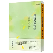 一個樸素的道理