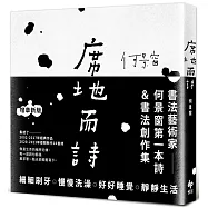 席地而詩【增章新版】