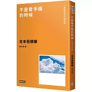不是看手機的時候 ：小魚腥草和不思芭娜(新版)