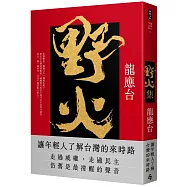 野火集(傳奇經典版)