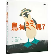 鳥有ㄋㄟㄋㄟ嗎?