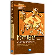 門市服務：乙級檢定創意Q&A(11版)