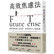 高效焦慮法：讓焦慮啟發正念思維，重置你的人生推進器