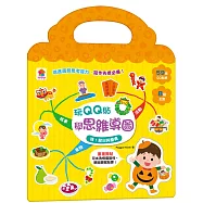 玩QQ貼學思維導圖：哇!節日與慶典(59張QQ貼紙+8大主題)