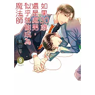 如果30歲還是處男，似乎就能成為魔法師(09)限定版