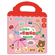 玩QQ貼學思維導圖：嘿!這是我的家(54張QQ貼紙+8大主題)